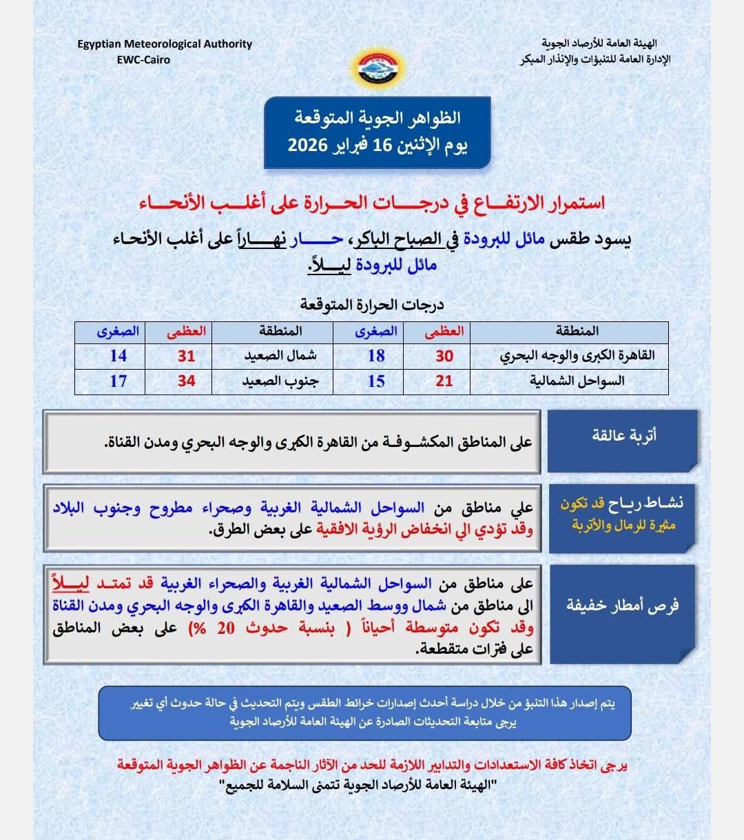 حالة الطقس&nbsp;