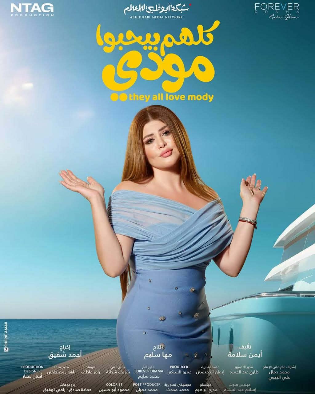 <strong>مسلسل كلهم بيحبوا مودي</strong>
