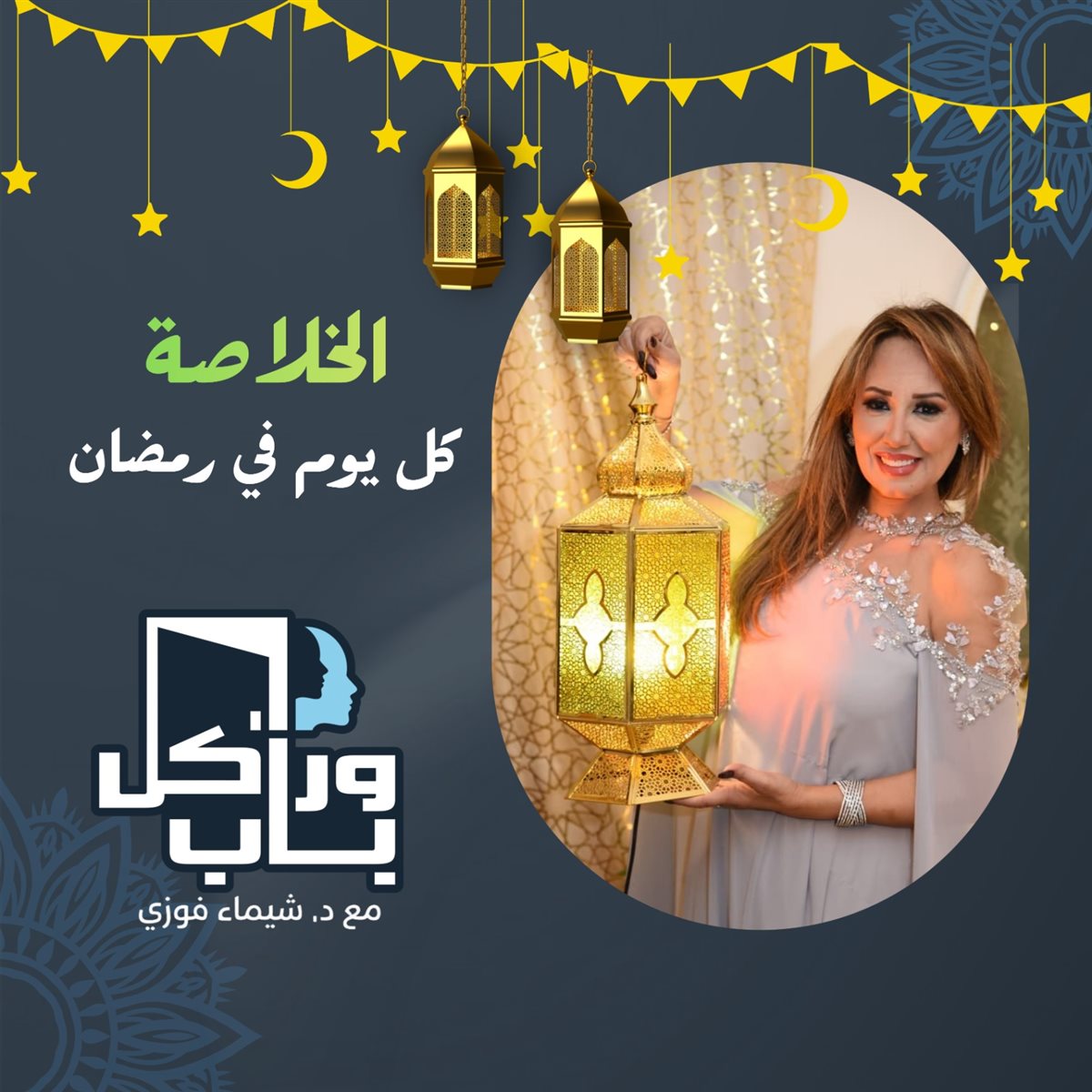 <strong>برنامج «الخلاصة»</strong>