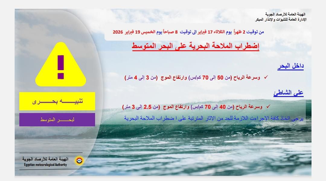 <strong>إنذار بحري عاجل</strong>