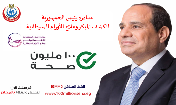 مبادرة الأورام السرطانية