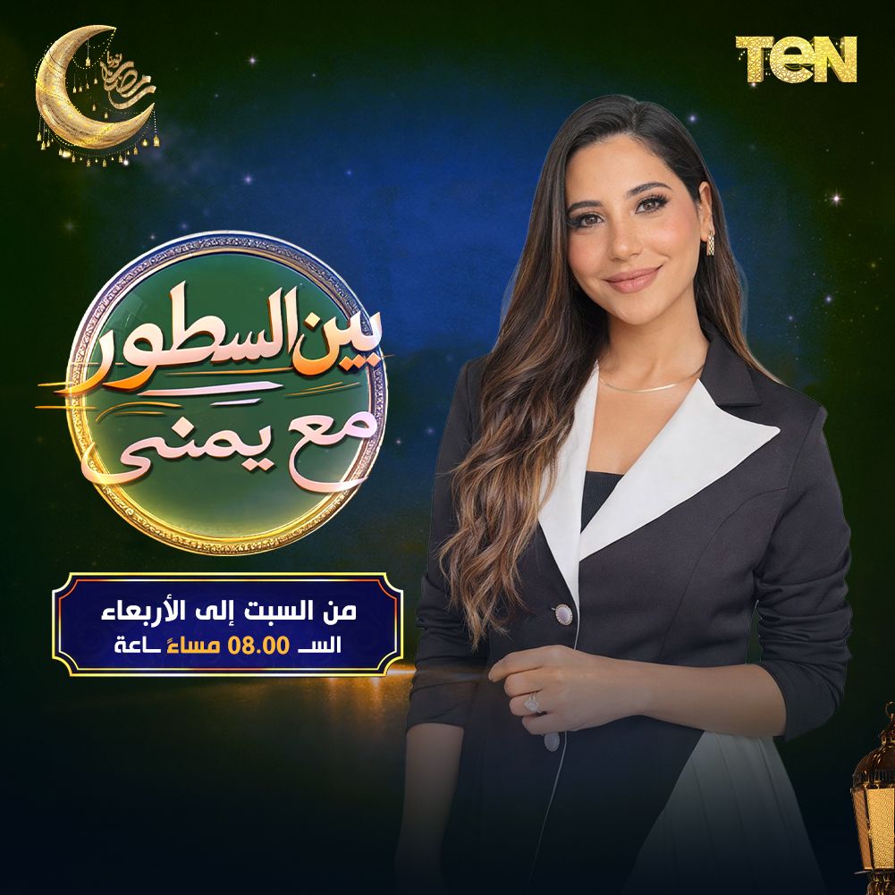 <strong>برنامج «بين السطور»</strong>