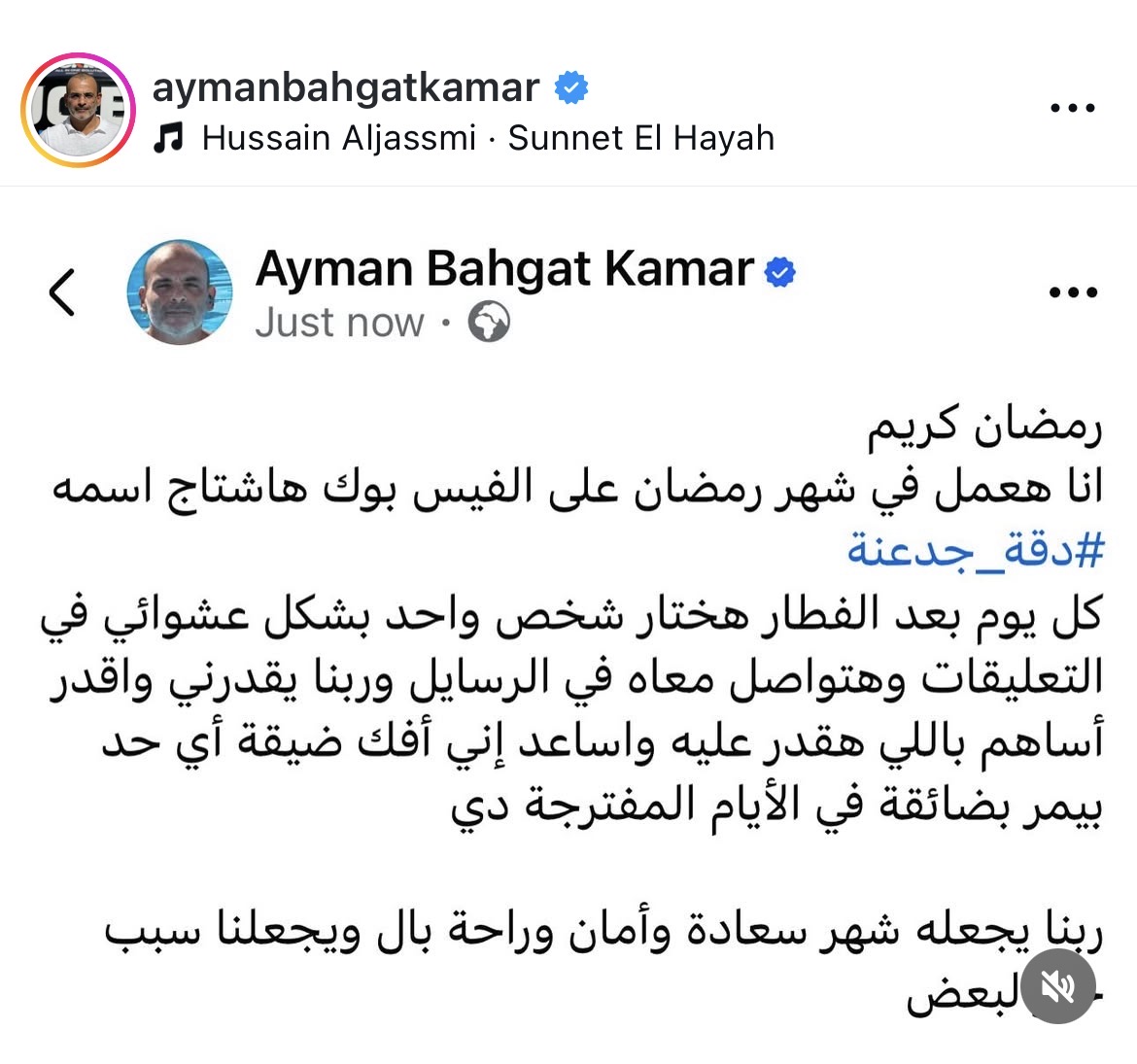 منشور أيمن بهجت قمر