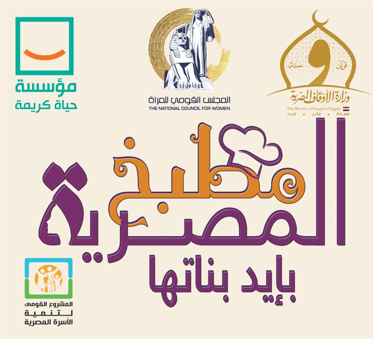 <strong>المشروع القومي لتنمية الأسرة المصرية&nbsp;</strong>