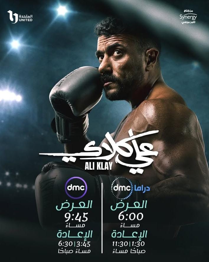 <strong>مسلسل «علي كلاي»</strong>