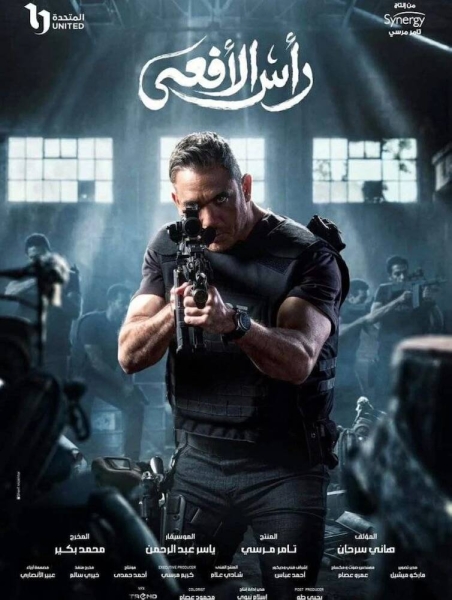 <strong>مسلسل «رأس الأفعى»</strong>