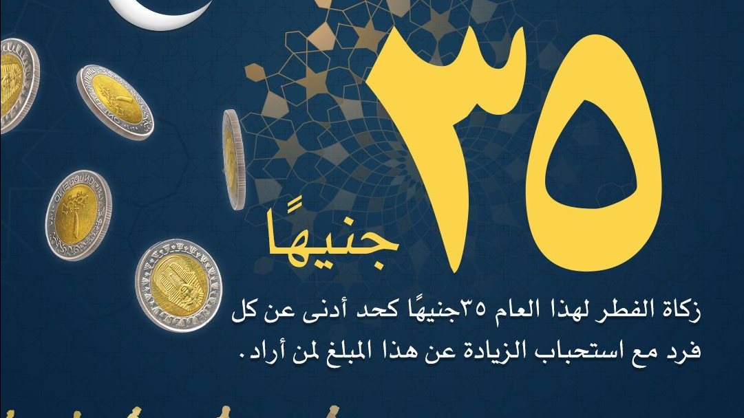 قيمة زكاة الفطر
