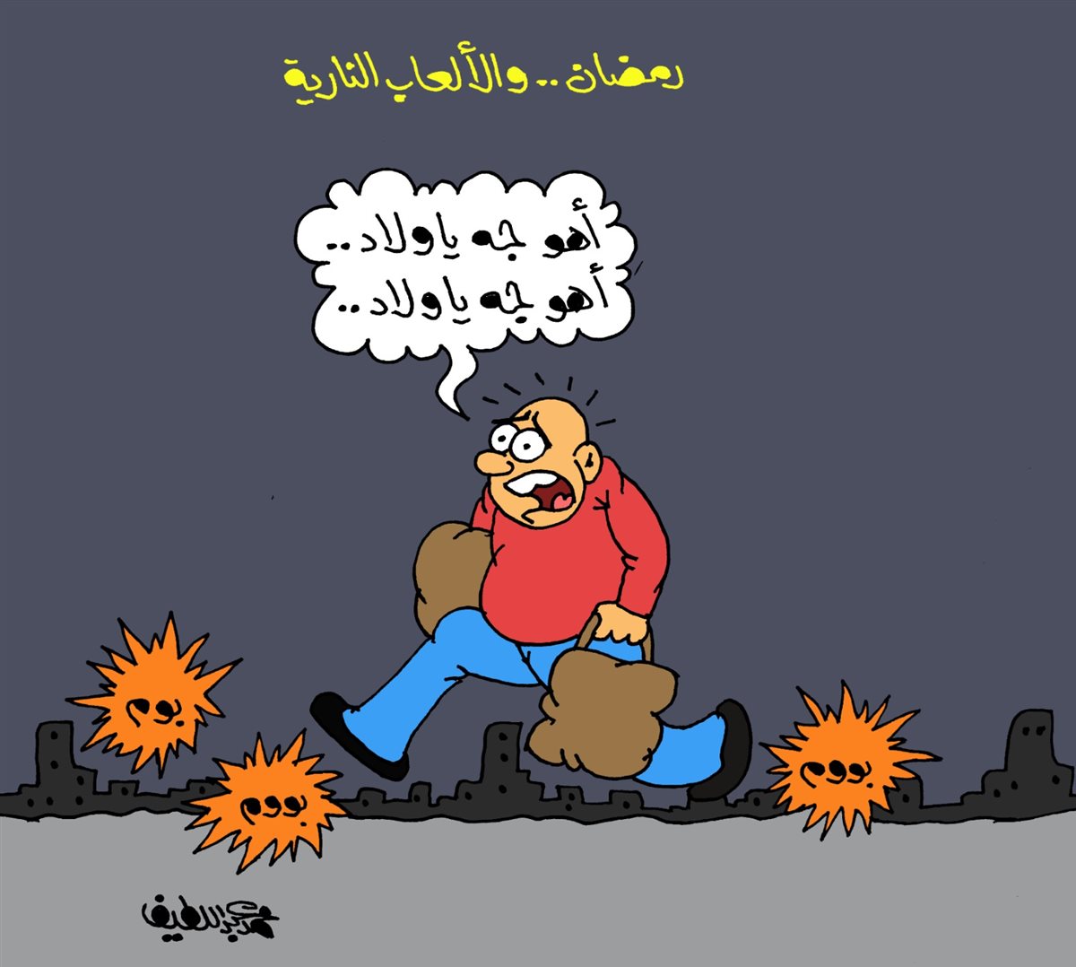 <strong>كاريكتير موقع الجمهور</strong>