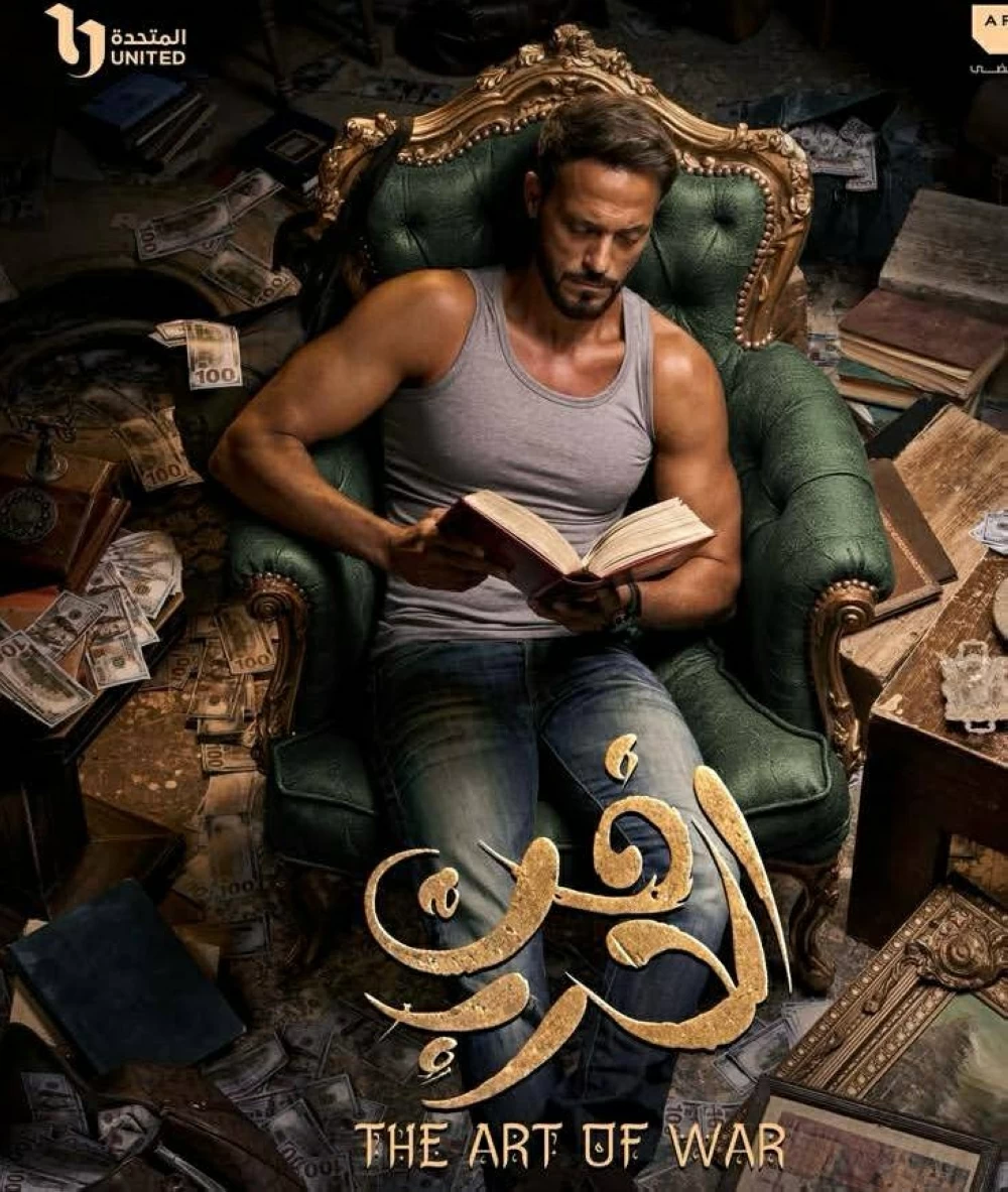 <strong>مسلسل فن الحرب</strong>