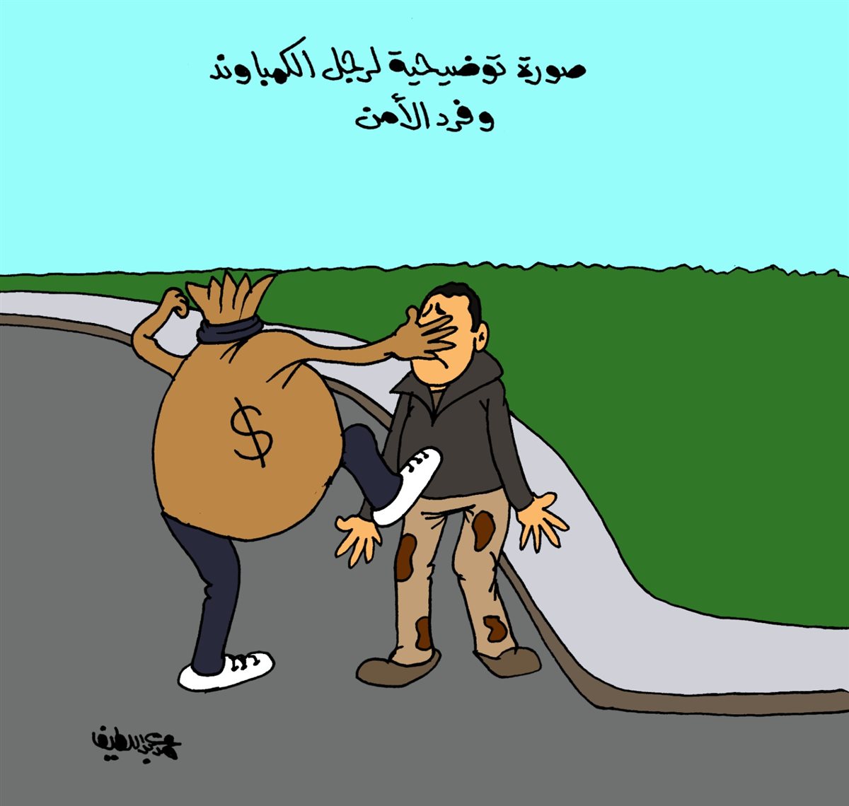 <strong>كاريكتير موقع الجمهور</strong>