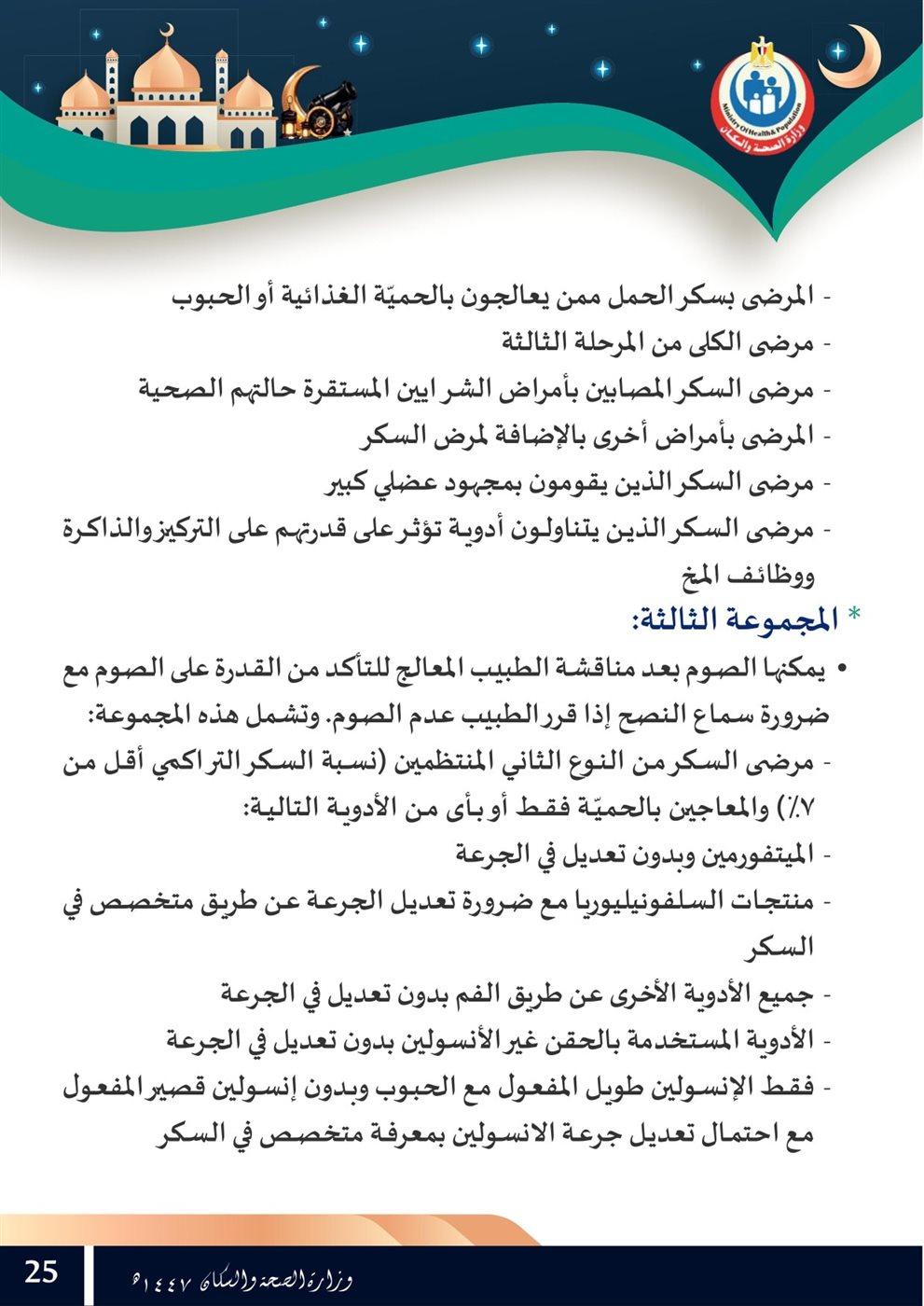 <strong>المجموعة الثالثة</strong>
