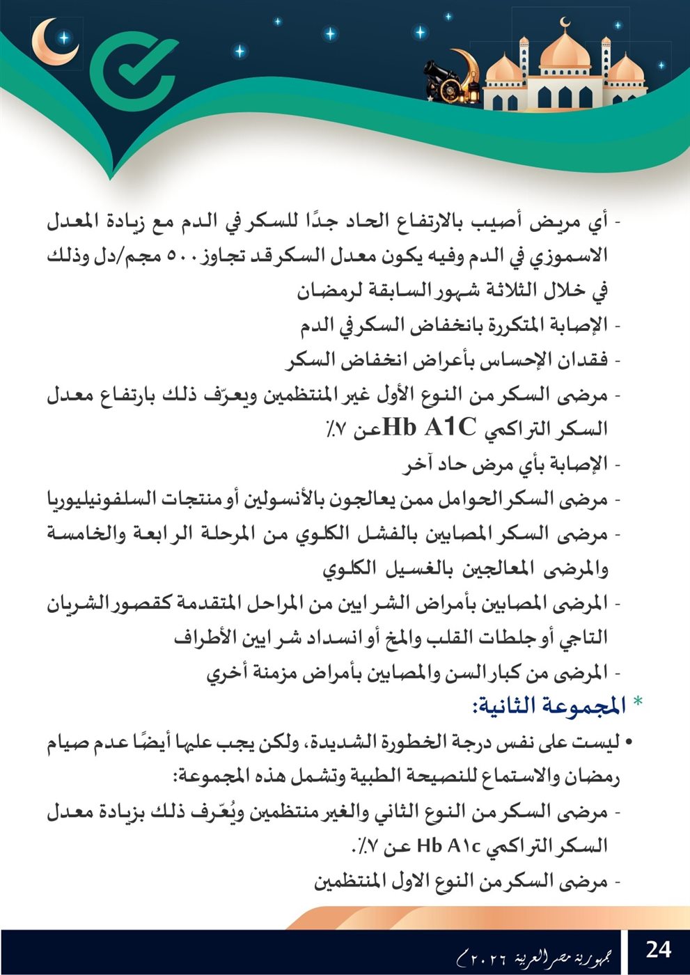 <strong>المجموعة الثانية</strong>