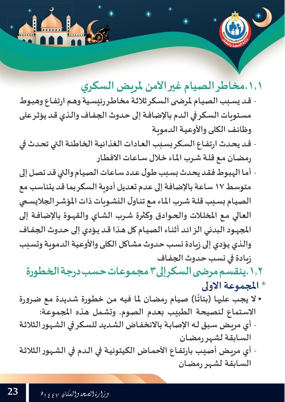 <strong>المجموعة الأولي</strong>