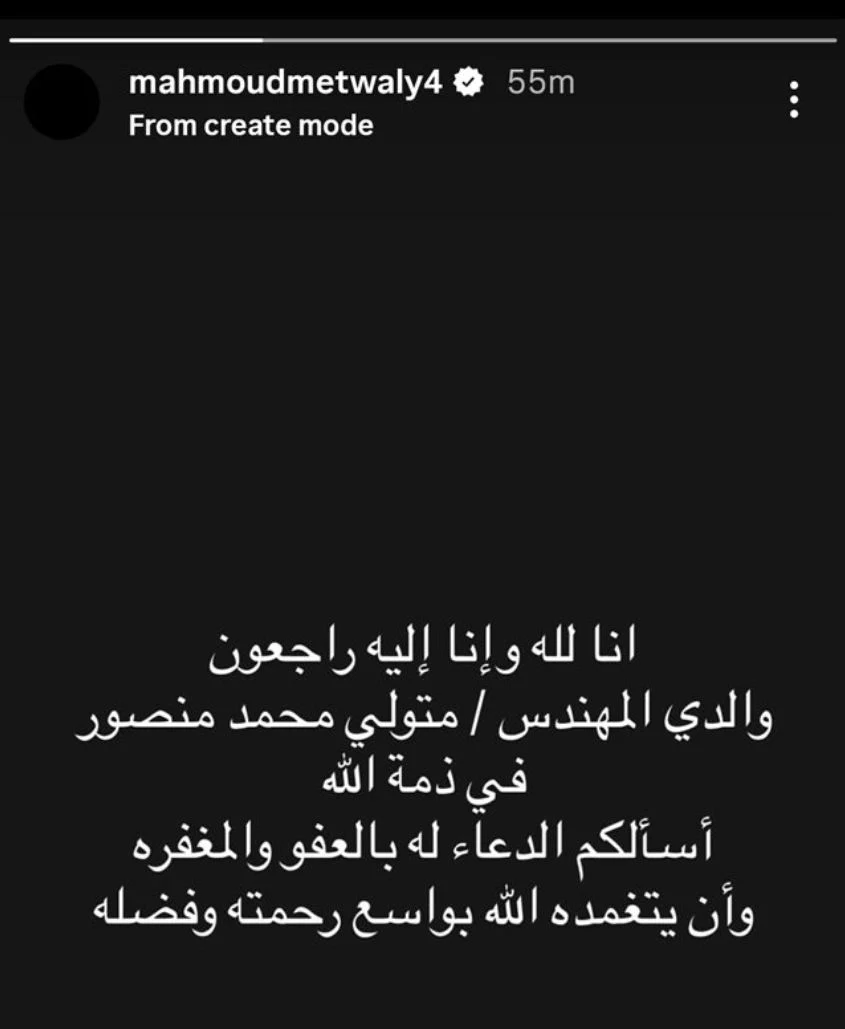 وفاة والد محمود متولي