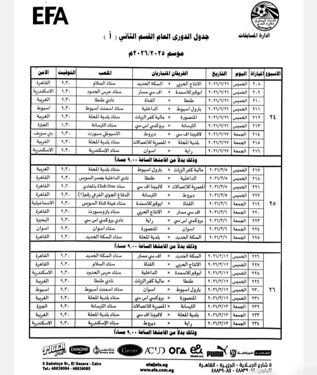 مواعيد دوري المحترفين الجديدة