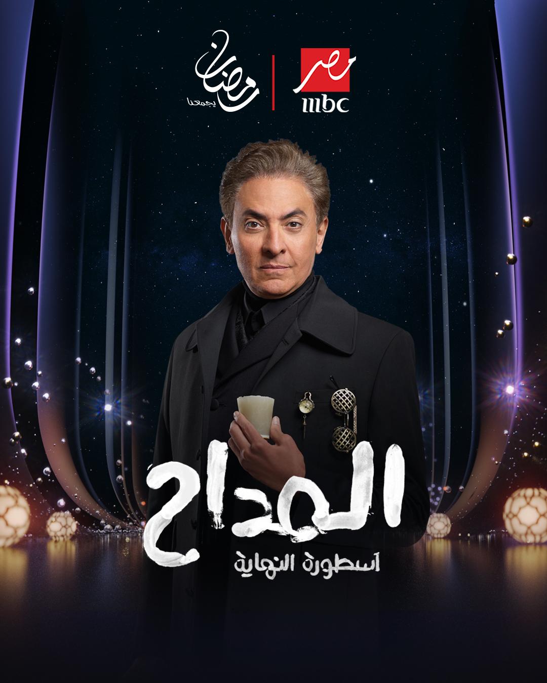 <strong>مسلسل المداح 6</strong>