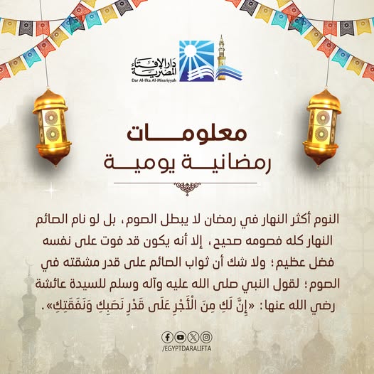 <strong>&nbsp;الحكم الشرعي المتعلق بكثرة النوم أثناء الصيام</strong>