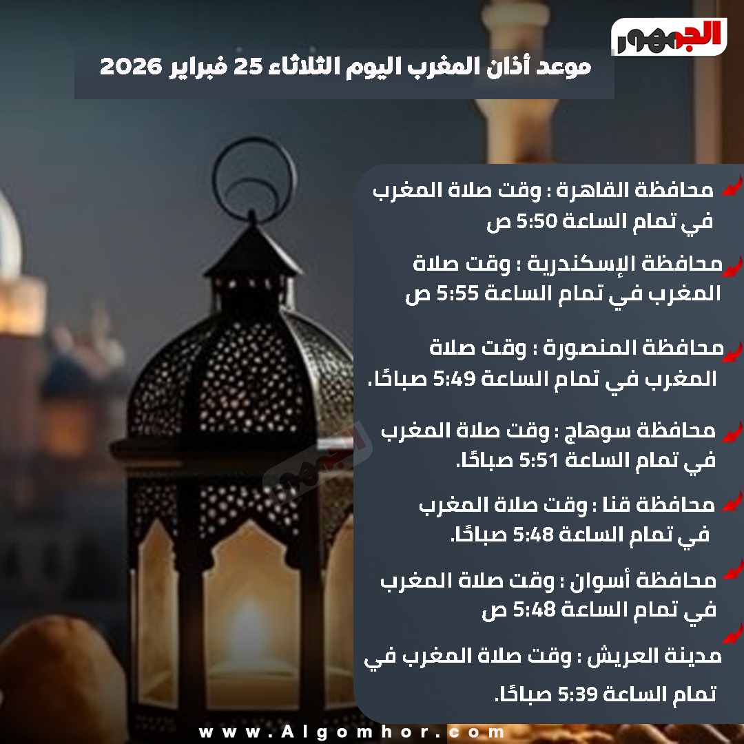موعد صلاة المغرب&nbsp;