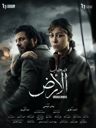 مسلسل صحاب الأرض