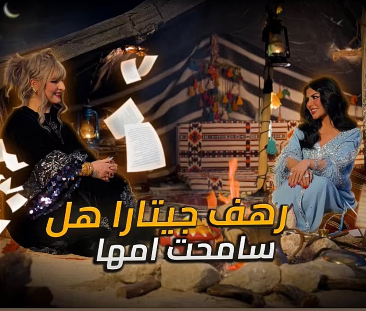 <strong>برنامج خيمة حليمة</strong>
