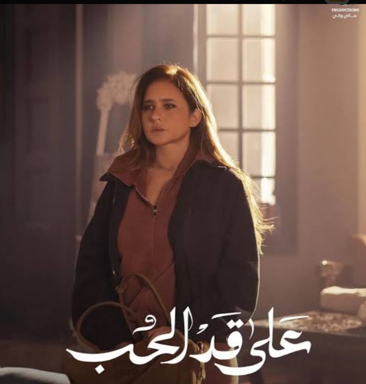 <strong>مسلسل على قد الحب</strong>