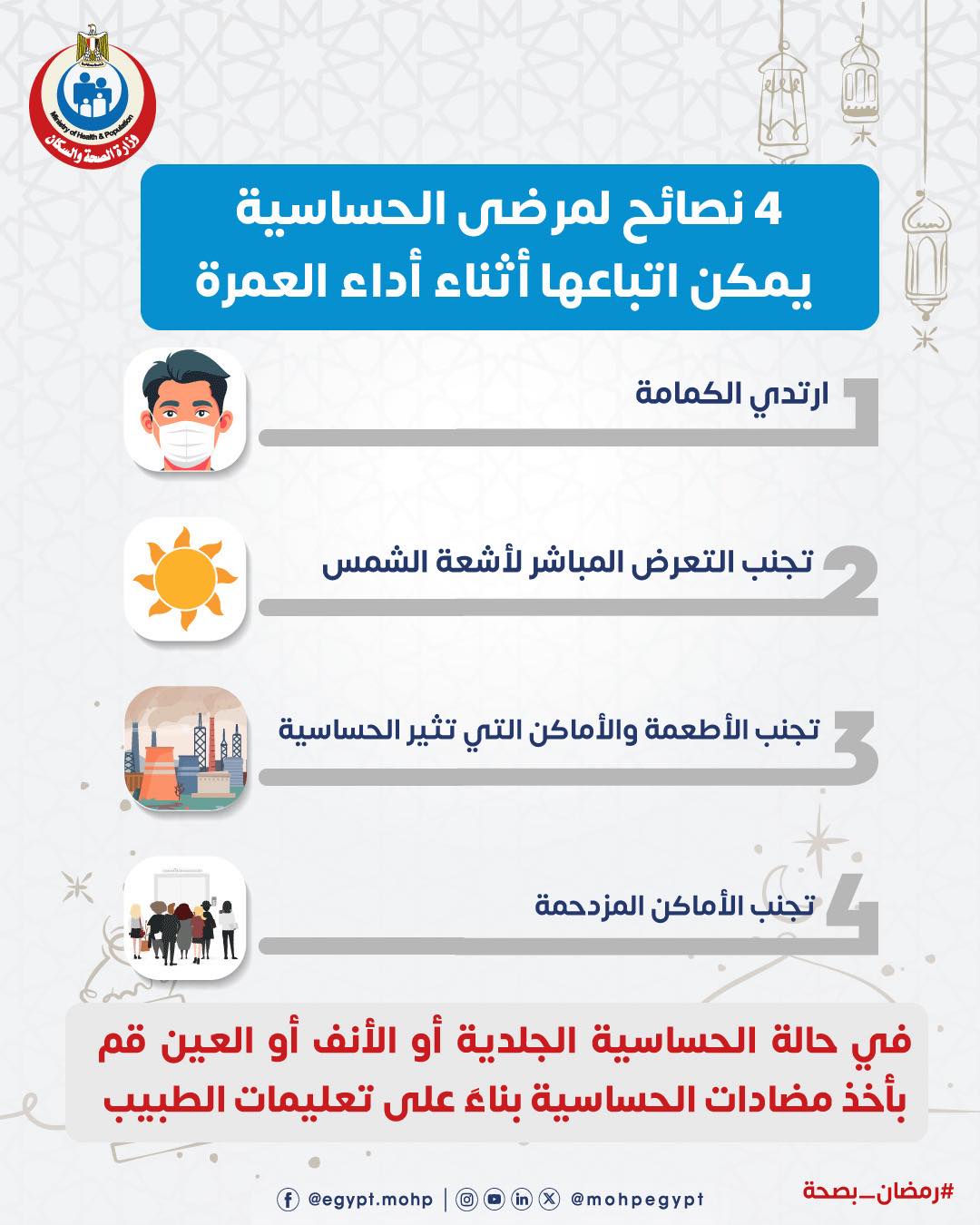 نصائح يجب أن يتبعها مرضى الحساسية