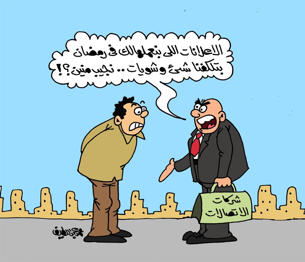 كاريكتير موقع الجمهور