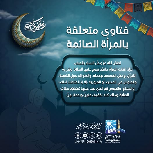 <strong>فتاوي متعلقة بالمرأة اصائمة</strong>