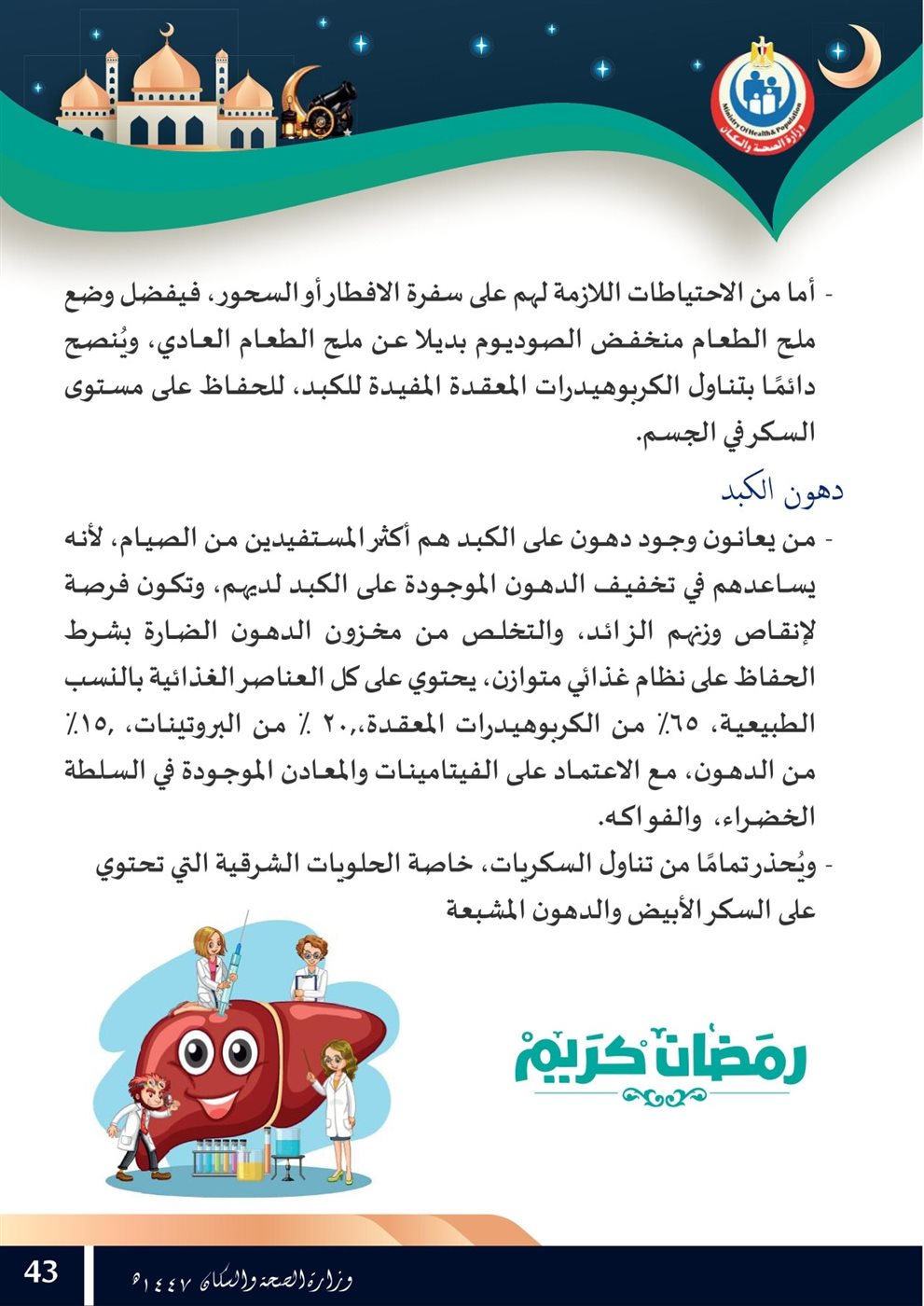 <strong>نصائح لمرضى الكبد في رمضان</strong>