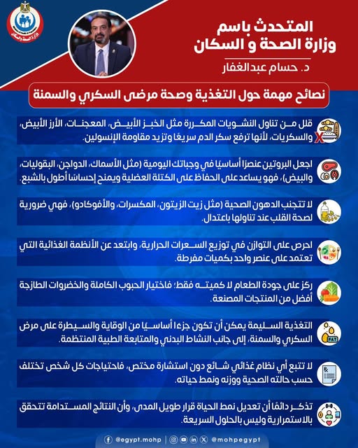 <strong>نصائح غذائية مهمة للعناية بصحة مرضى السكري والسمنة</strong>