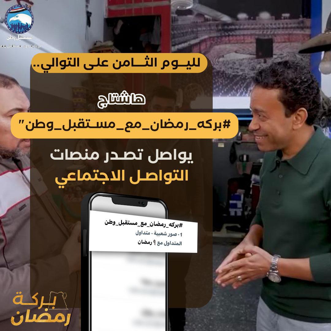<strong>برنامج «بركة رمضان»</strong>
