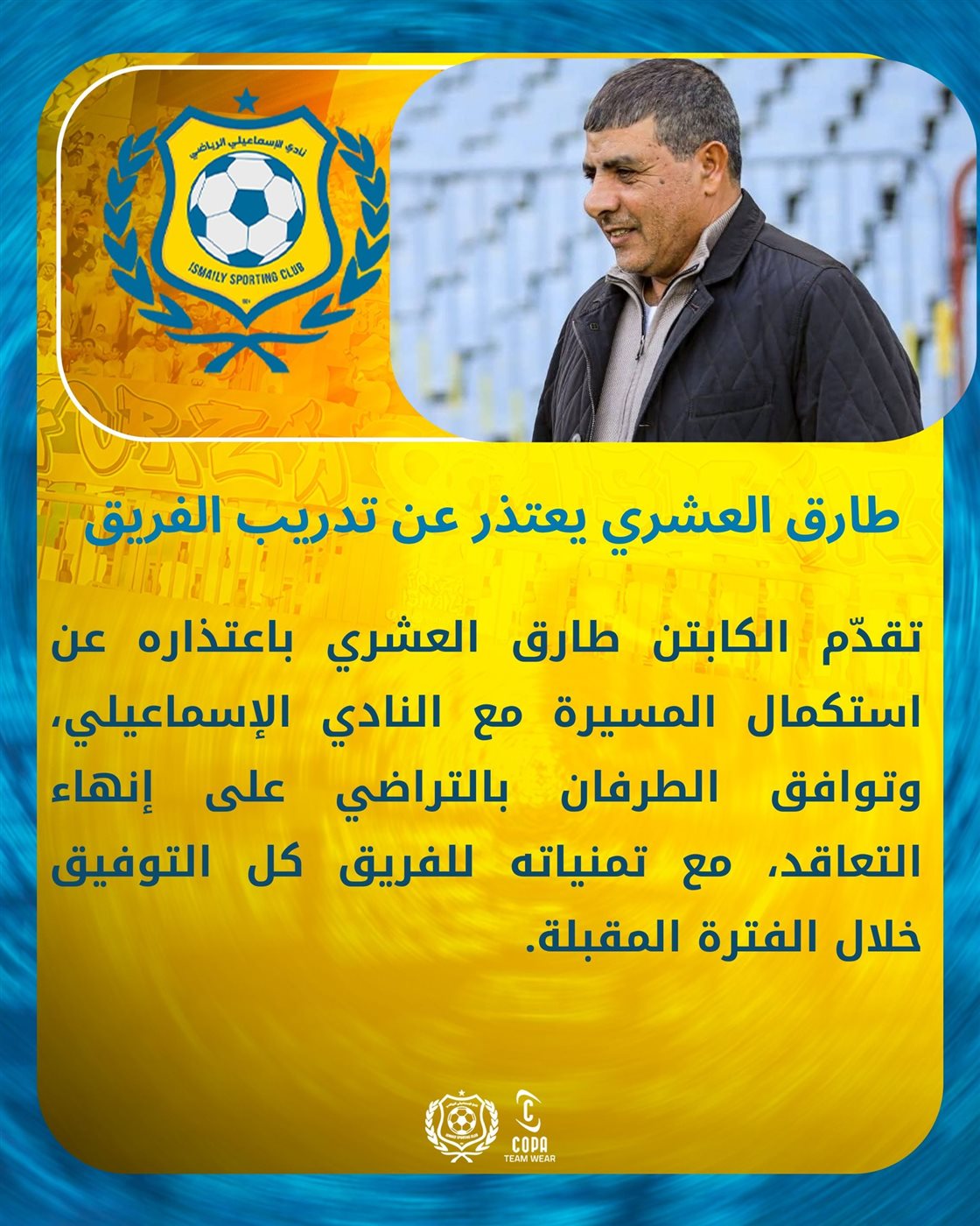 رحيل طارق العشري