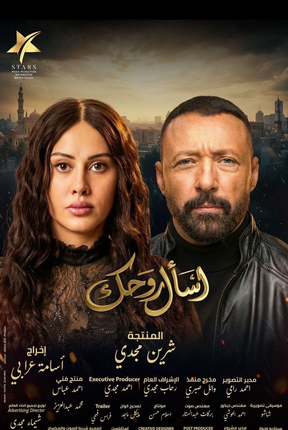 <strong>مسلسل اسأل روحك</strong>