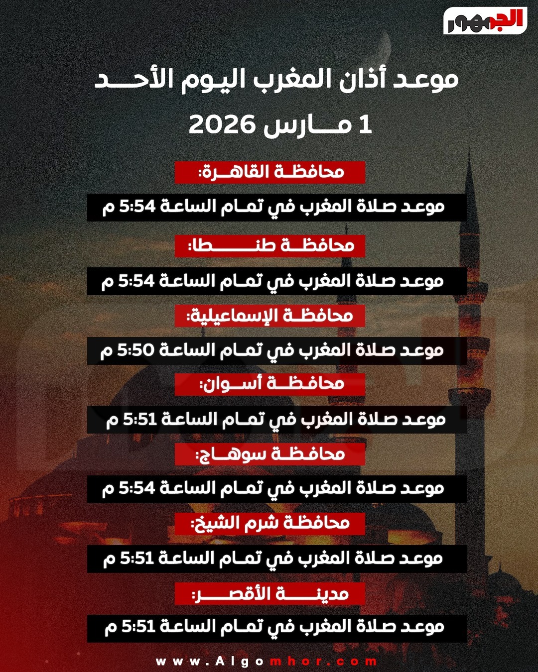 موعد أذان المغرب&nbsp;