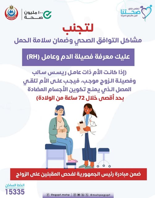 <strong>مبادرة فحص المقبلين على الزواج</strong>