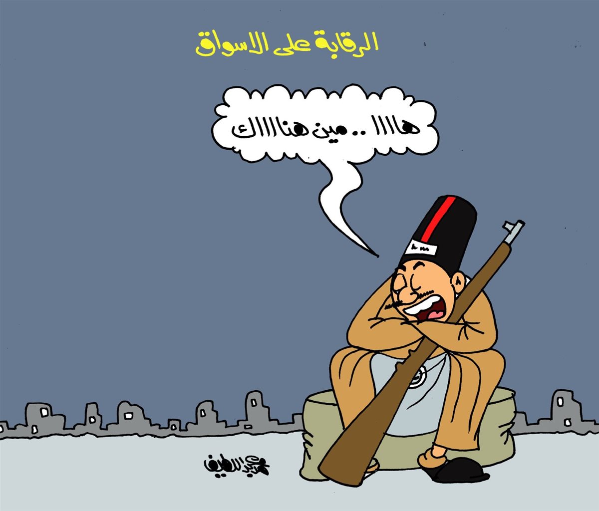 <strong>كاريكتير موقع الجمهور</strong>