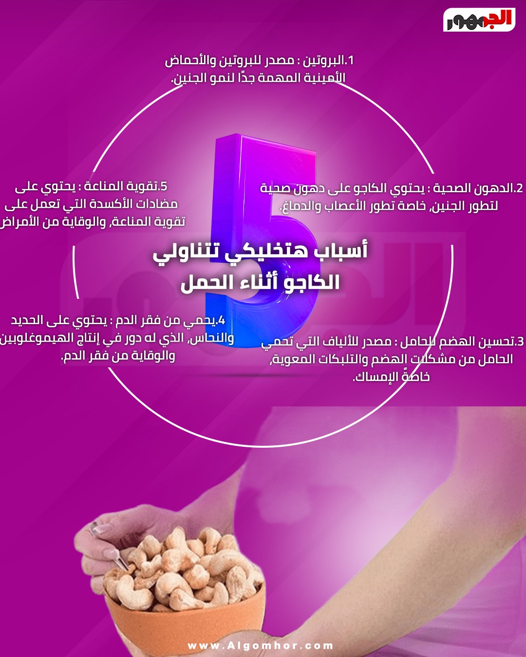 الكاجو&nbsp;