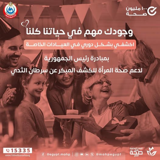 <strong>مبادرة رئيس الجمهورية لدعم صحة المرأة</strong>