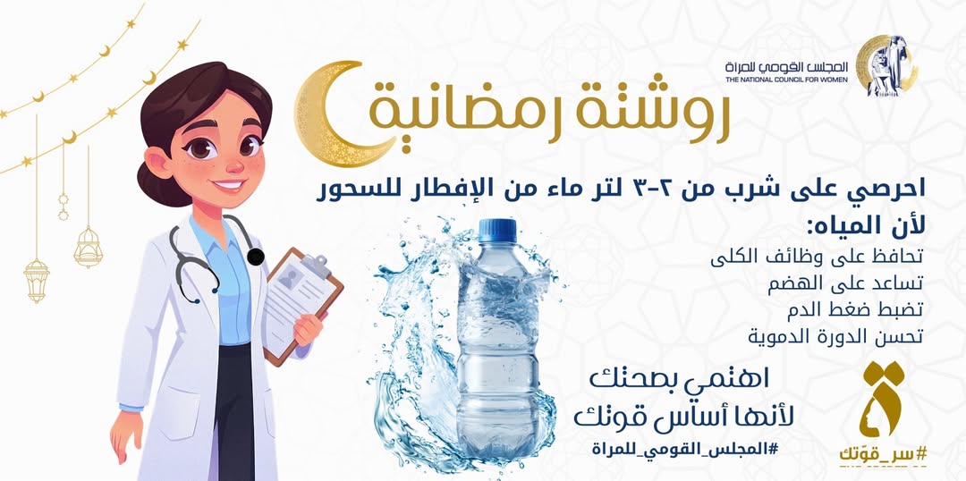 <strong>روشتة صحية في شهر رمضان</strong>