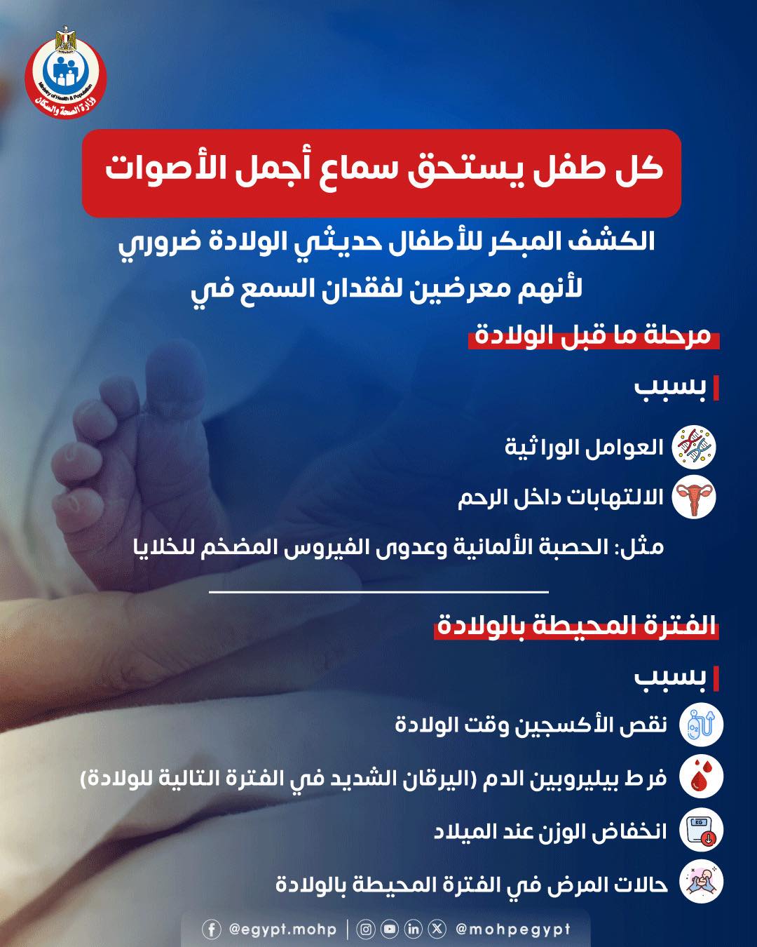 <strong>مبادرة فقدان السمع</strong>