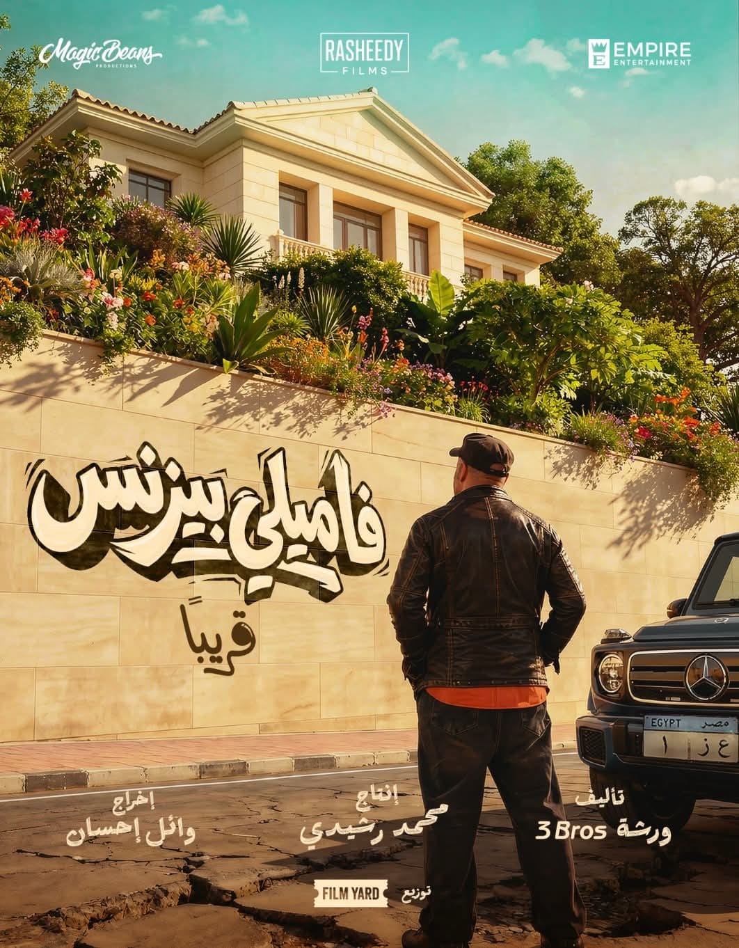 <strong>فيلم “فاميلي بيزنس”</strong>