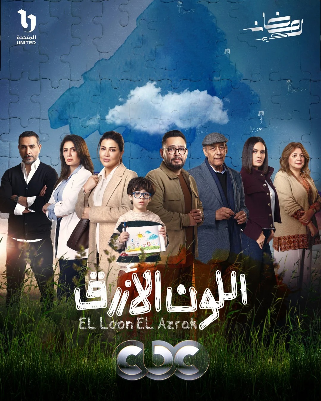 <strong>مسلسل اللون الأزرق</strong>