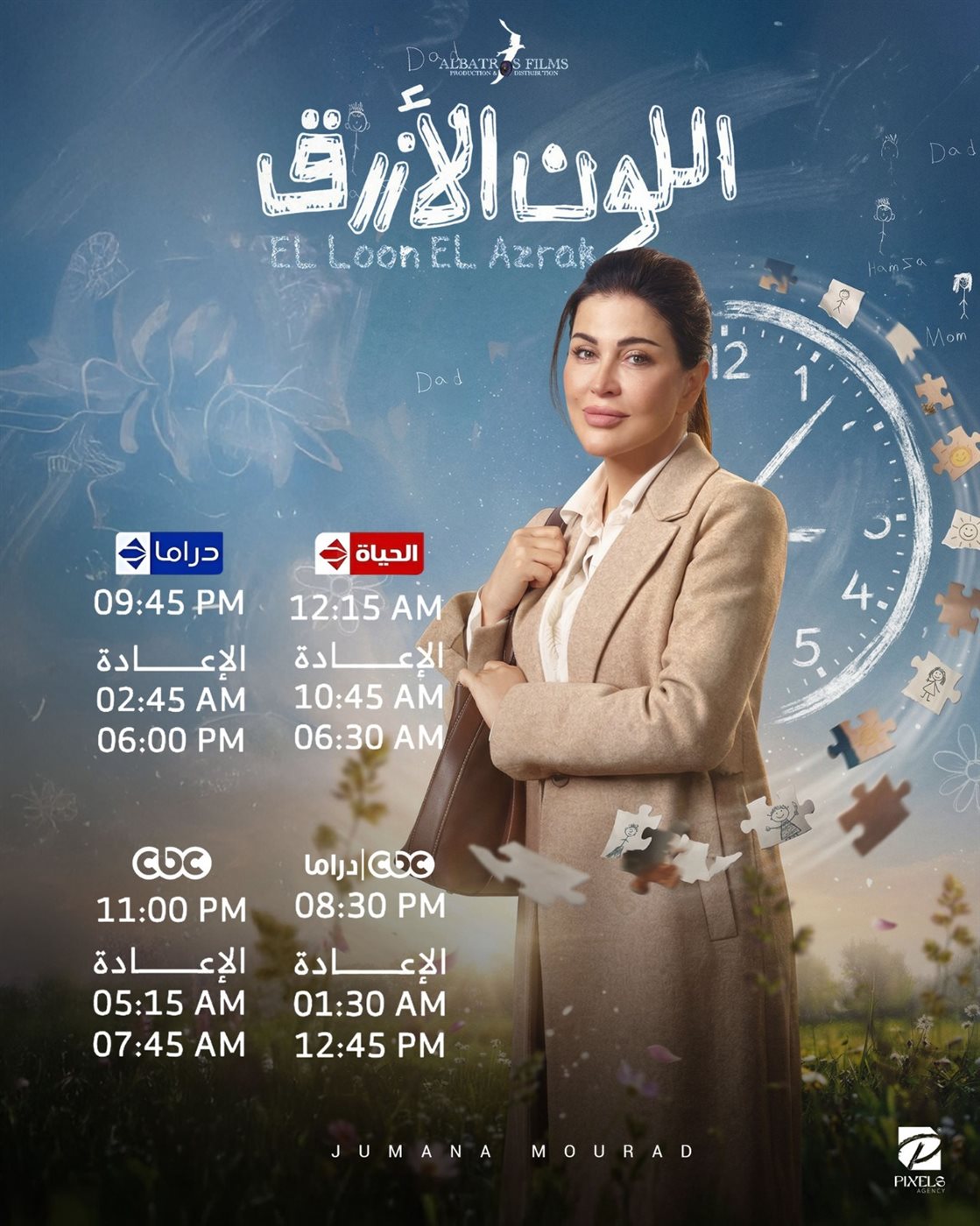 <strong>مسلسل اللون الأزرق</strong>