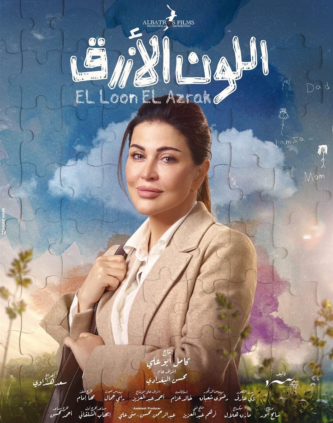 <strong>مسلسل اللون الأزرق</strong>