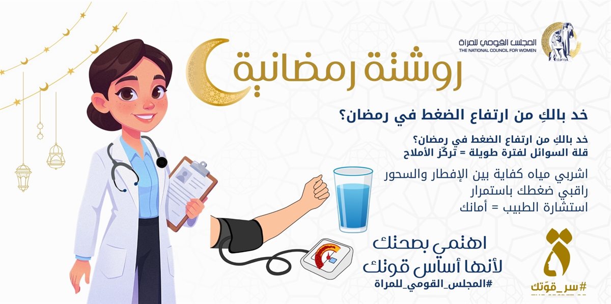<strong>روشتة رمضانية&nbsp;</strong>