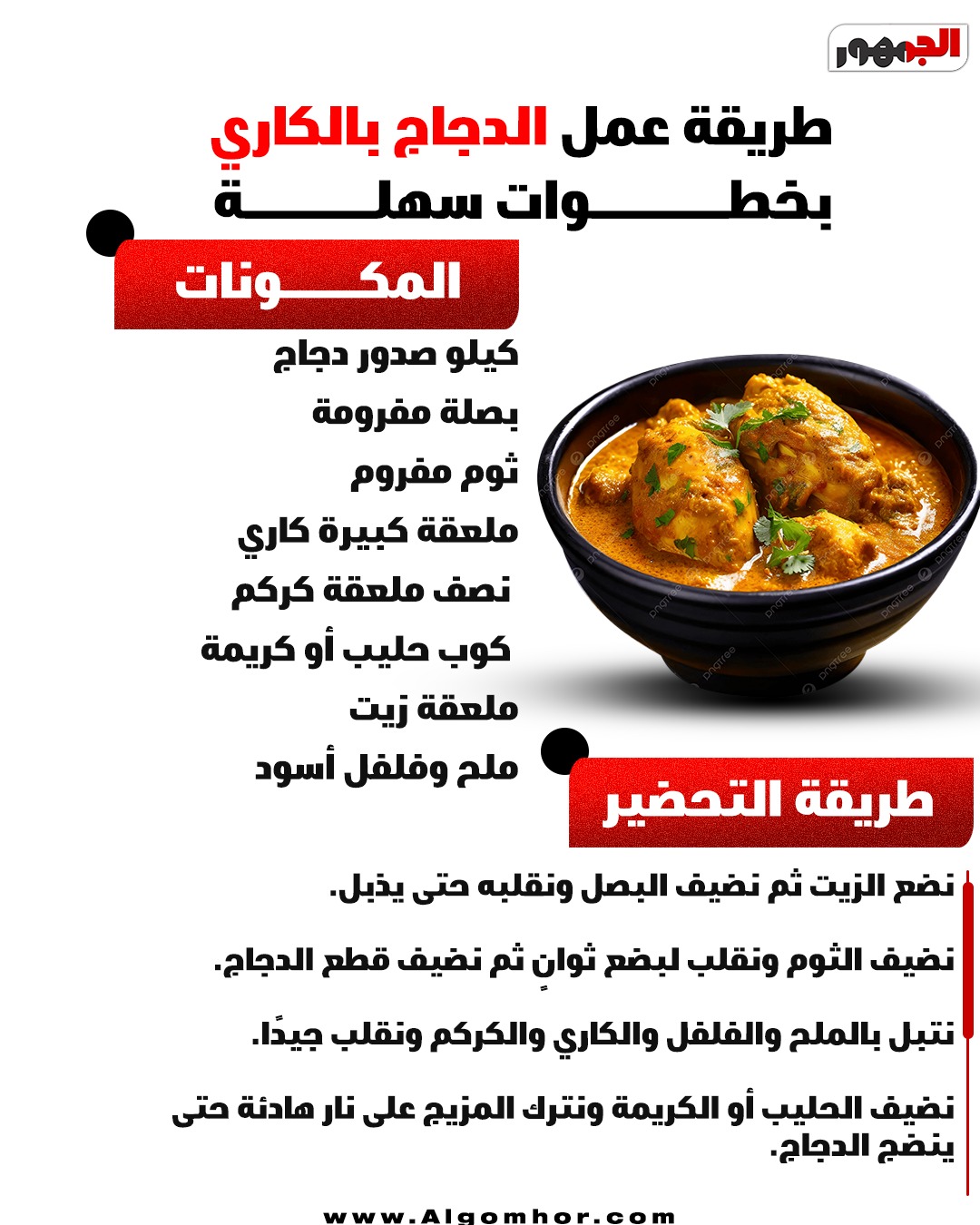 <strong>دجاج بالكاري&nbsp;</strong>