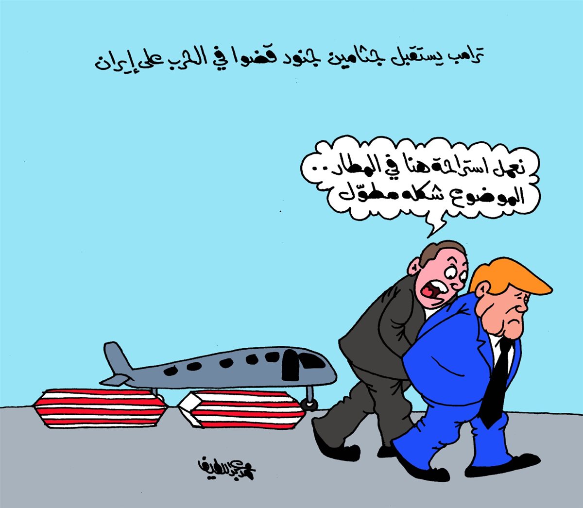 <strong>كاريكاتير الجمهور&nbsp;</strong>
