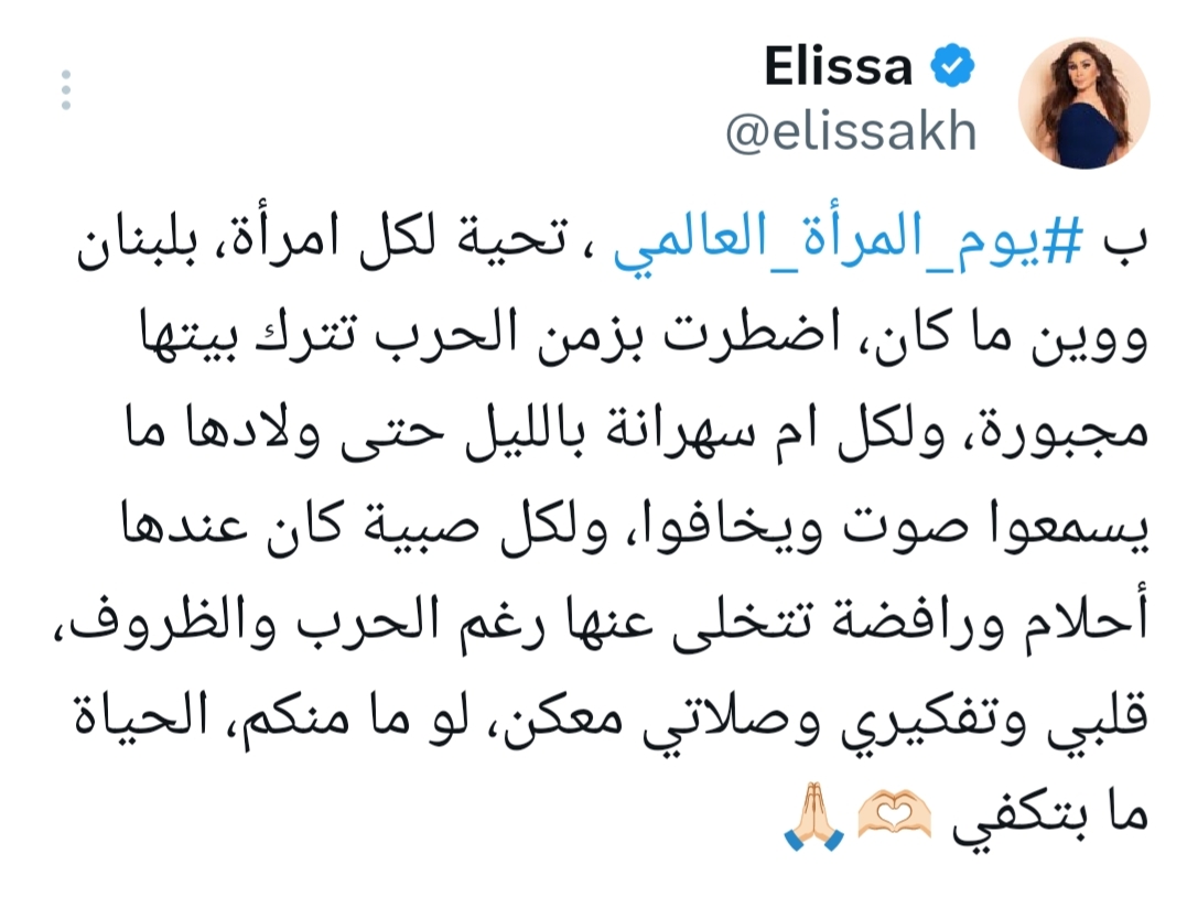 منشور إليسا