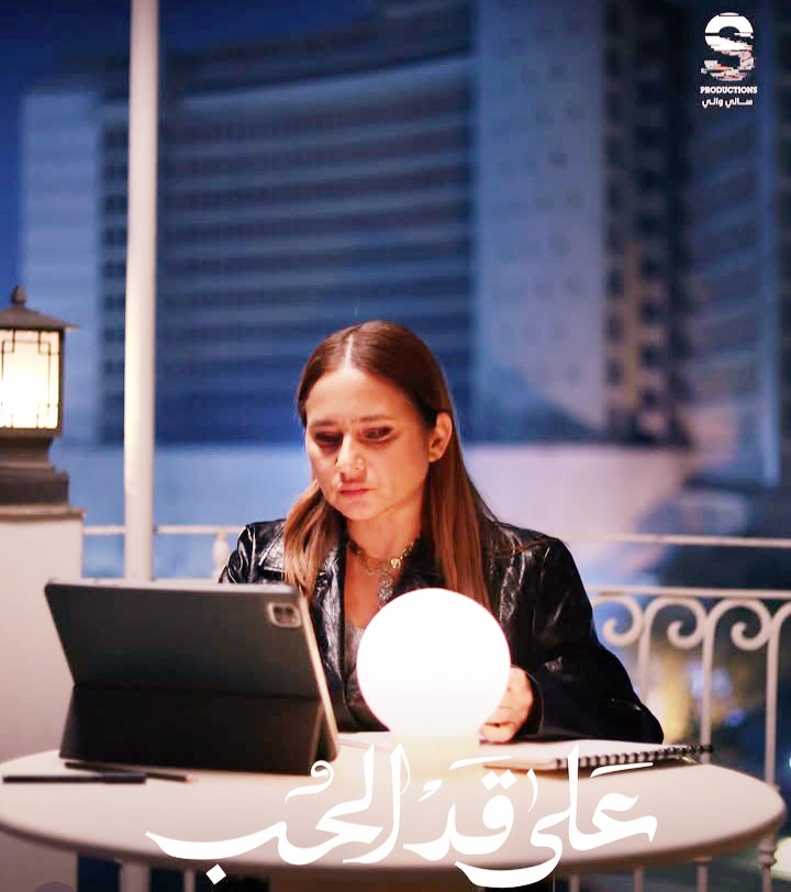 <strong>مسلسل «على قد الحب»</strong>