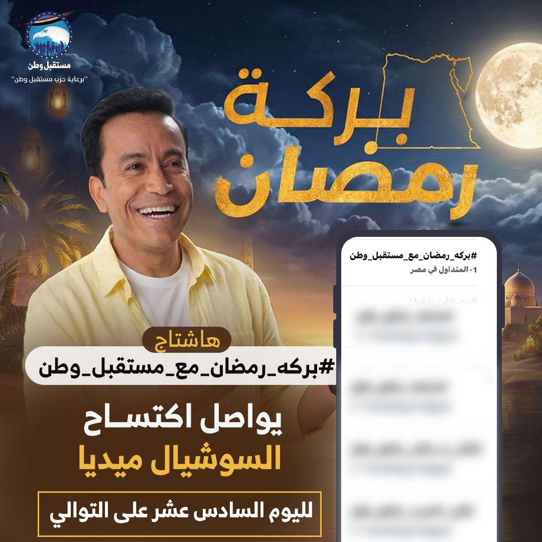 <strong>برنامج «بركة رمضان»</strong>